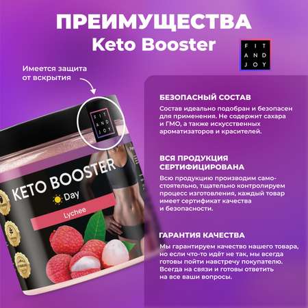 Жиросжигатель для похудения FIT AND JOY Keto-booster Личи День