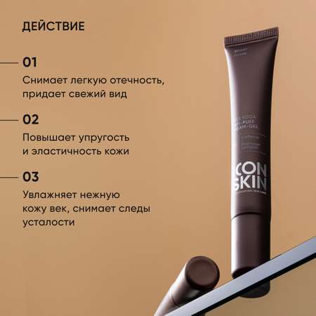 Крем-гель для кожи вокруг глаз ICON SKIN от отеков Eyes Yoga