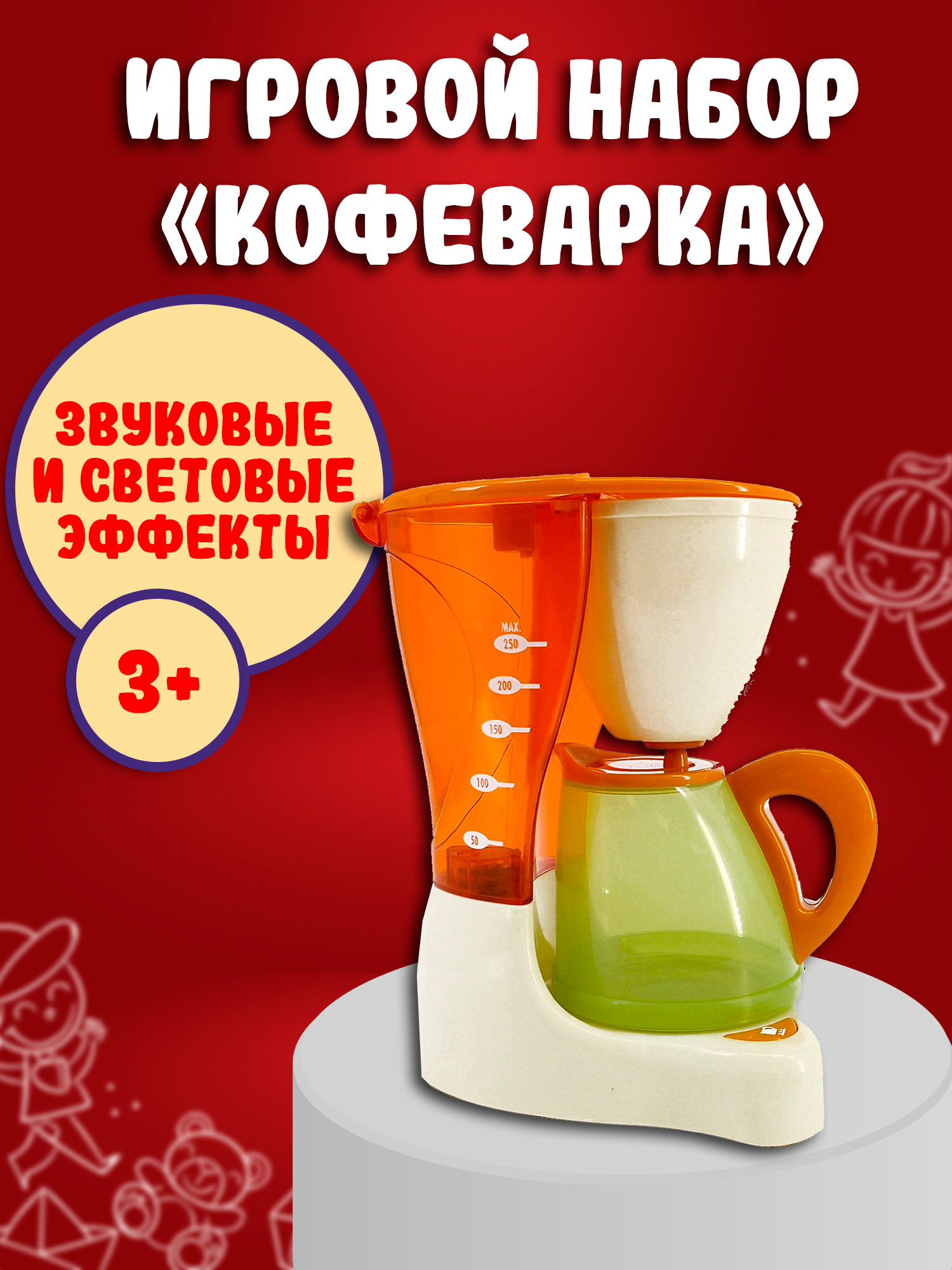 Игровой набор Red Box Кофеварка 22650 - фото 3