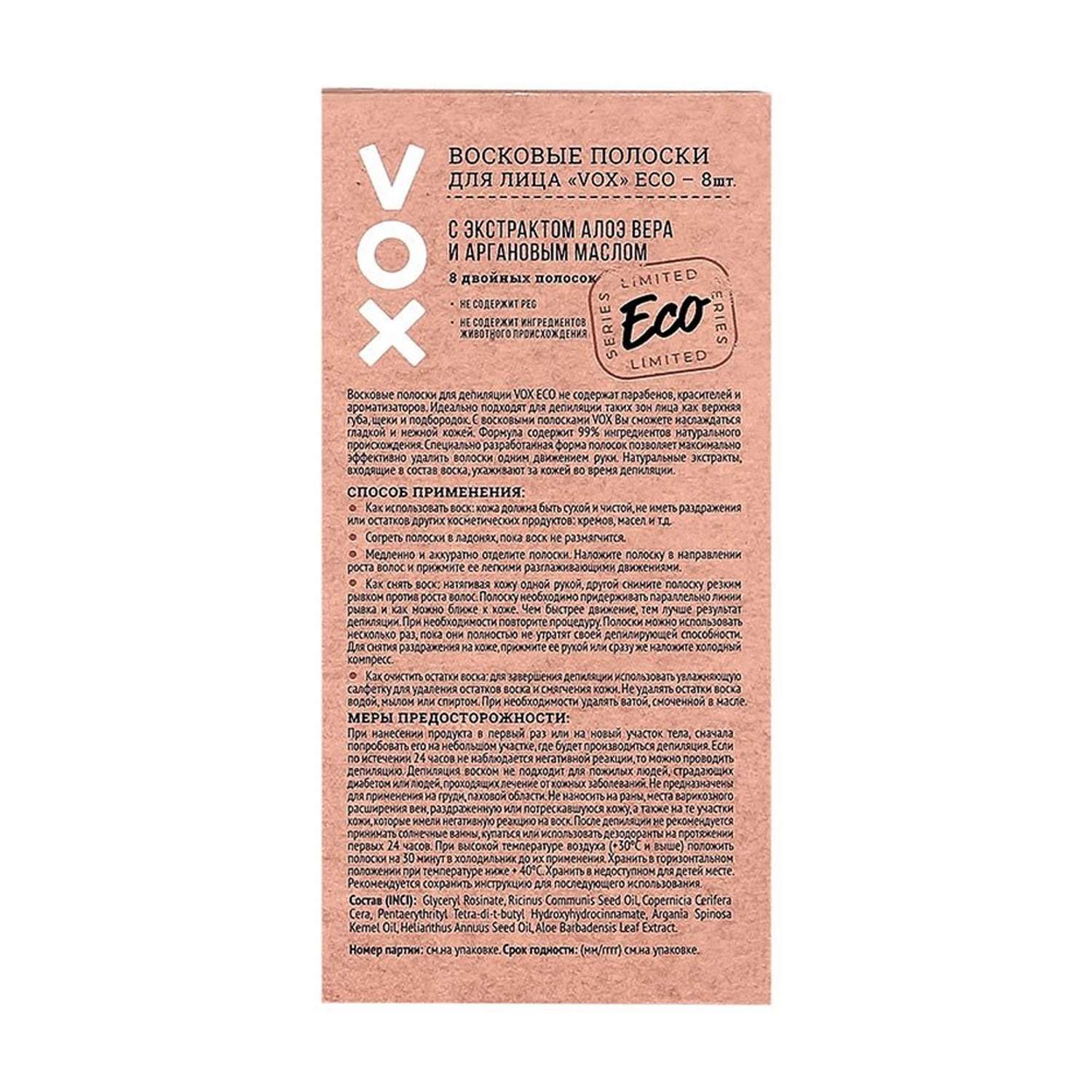 Полоски восковые для лица VOX Eco с экстрактом алоэ вера и аргановым маслом 8 шт - фото 6