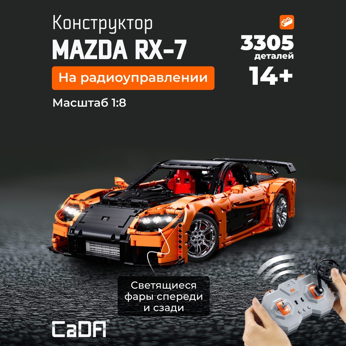 Конструктор CaDa Mazda RX-7 3305 деталей C61502W - фото 1