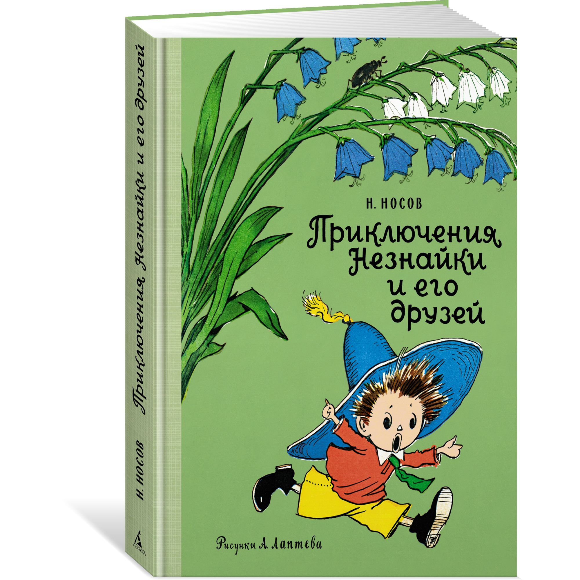 Книга МАХАОН Приключения Незнайки и его друзей. Наши любимые книжки купить  по цене 605 ₽ в интернет-магазине Детский мир