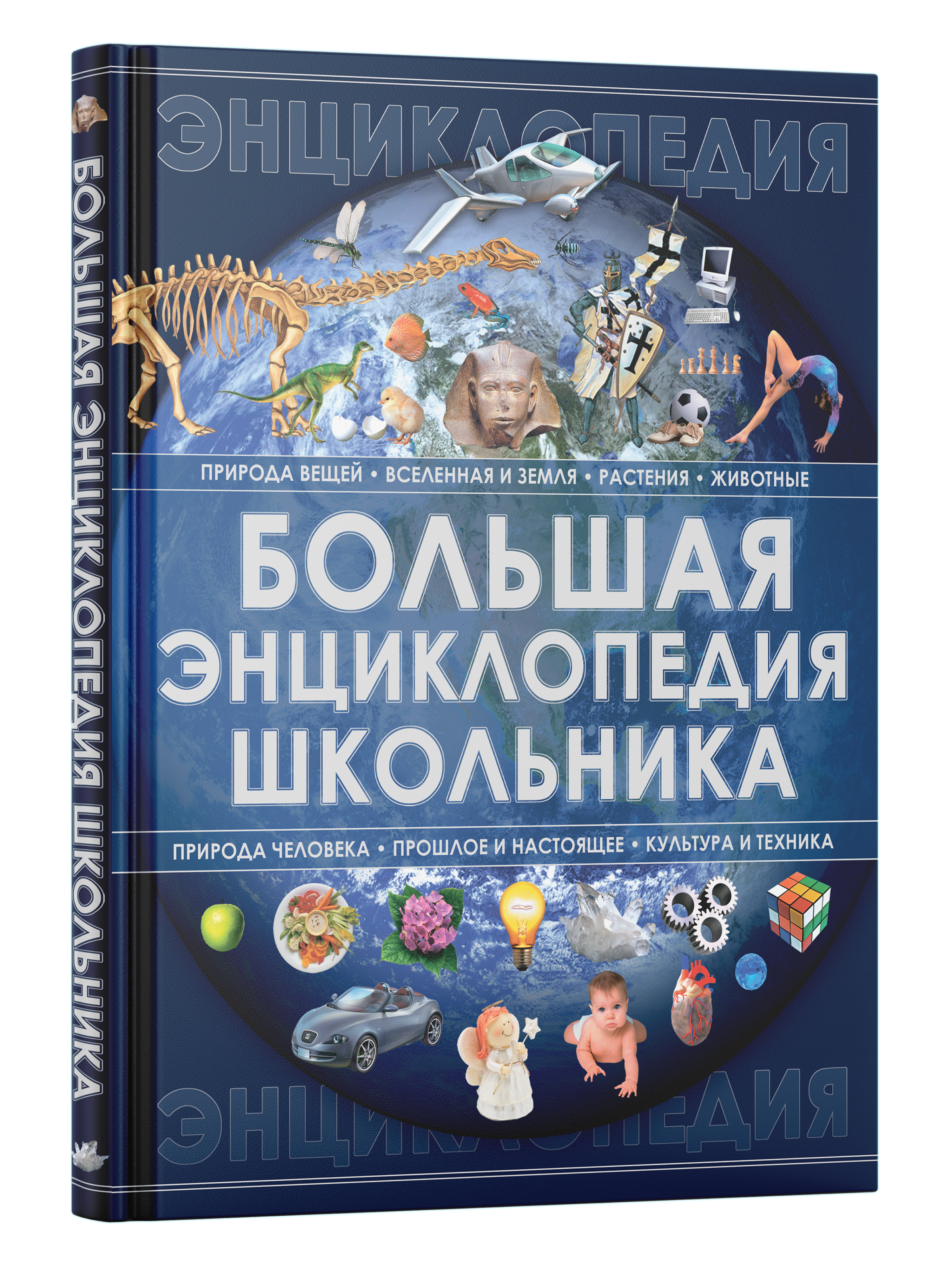 Книга Харвест Книга для детей развивающая Большая энциклопедия школьника. Подарок ребенку - фото 1