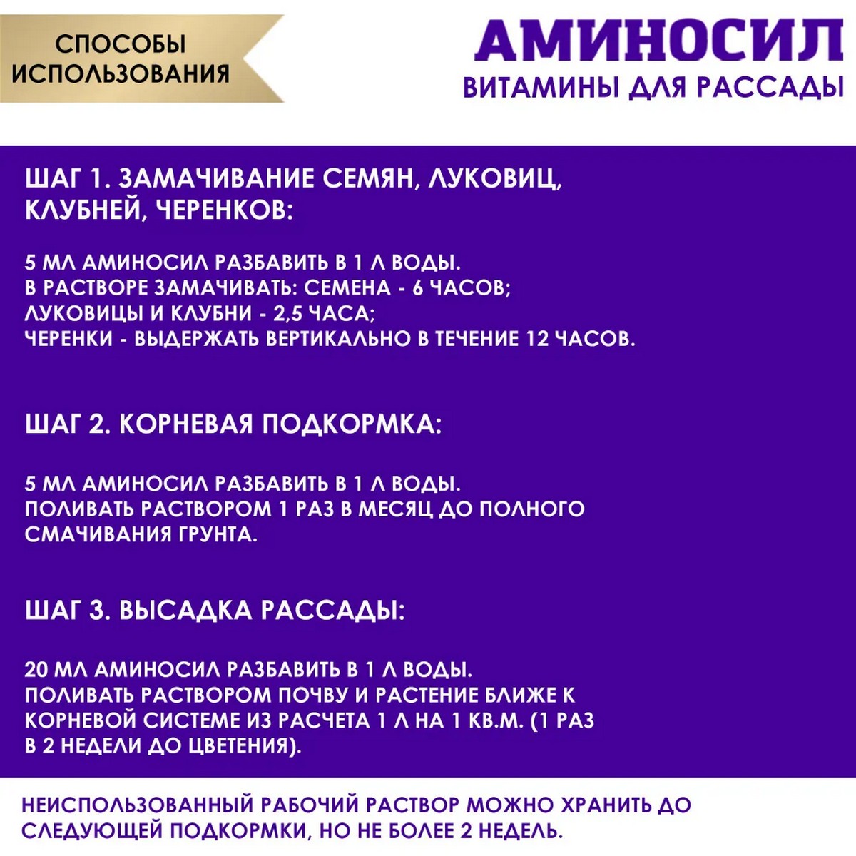 Органическое удобрение Аминосил Витамины для овощей и рассады 5 мл - фото 4