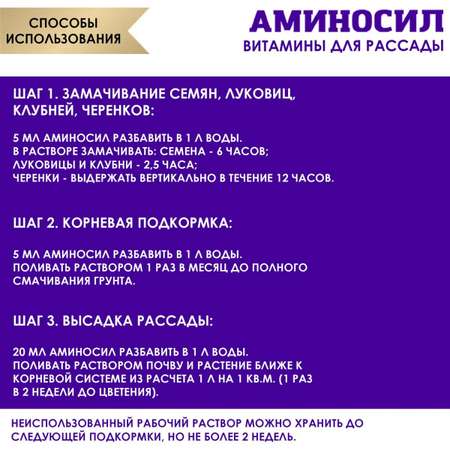 Органическое удобрение Аминосил Витамины для овощей и рассады 5 мл