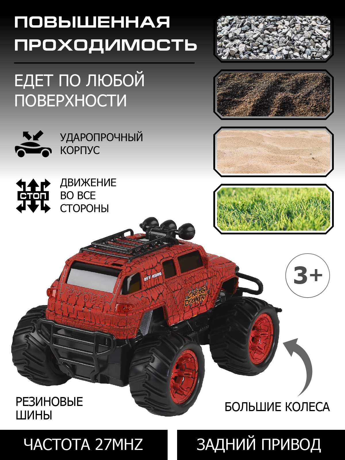 Игрушка на радиоуправлении ДЖАМБО монстр-трак вездеход 2WD 1:20 27МГц 4 канала JB0404775 - фото 3