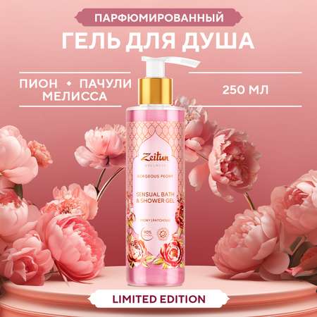 Гель для душа Zeitun Gorgeous Peony Limited Collection парфюмированный с ароматом пиона пачули и мелиссы 250 мл