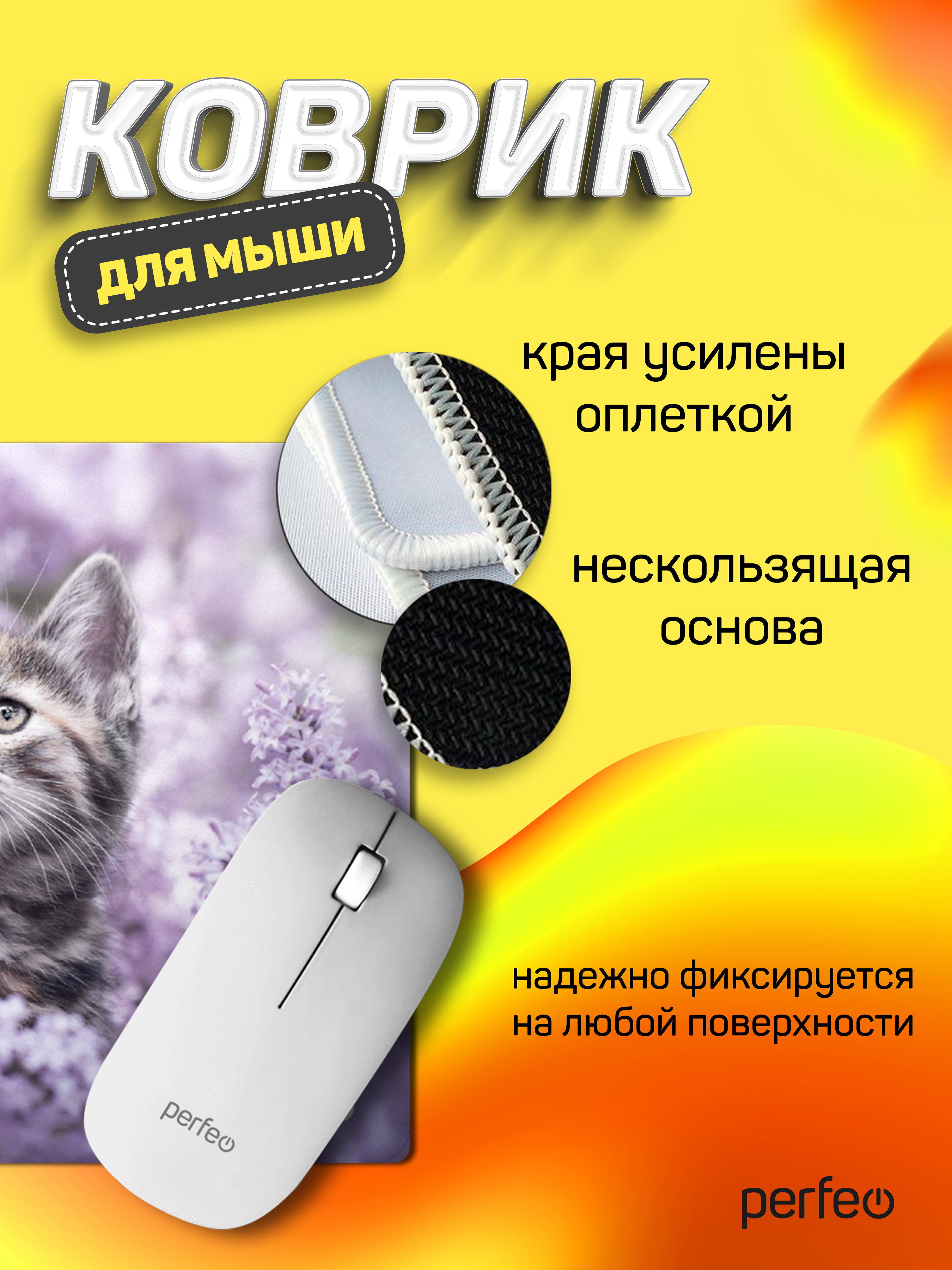 Коврик для мыши Perfeo Cat рисунок 11 - фото 2