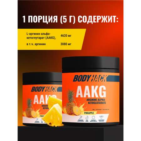 Аргинин аминокислота BodyHack L-Arginine ананас 150 г