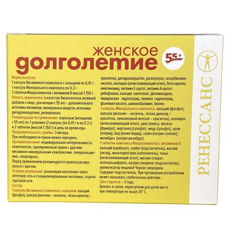 Биологически активная добавка Ренессанс Женское долголетие 55+ 30таблеток