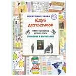 Книга Белый город Клуб детективов. Квест-тренажер устного счета. Сложение и вычитание