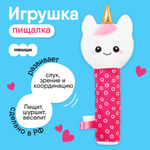 Пищалка Мякиши Мягкая игрушка для новорожденных Единорог Лайк