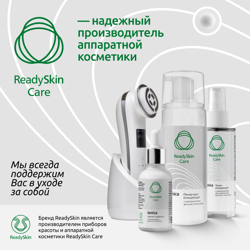 Тоник очищающий ReadySkin Care Ionica для сужения пор и для всех типов кожи 150 мл - фото 9