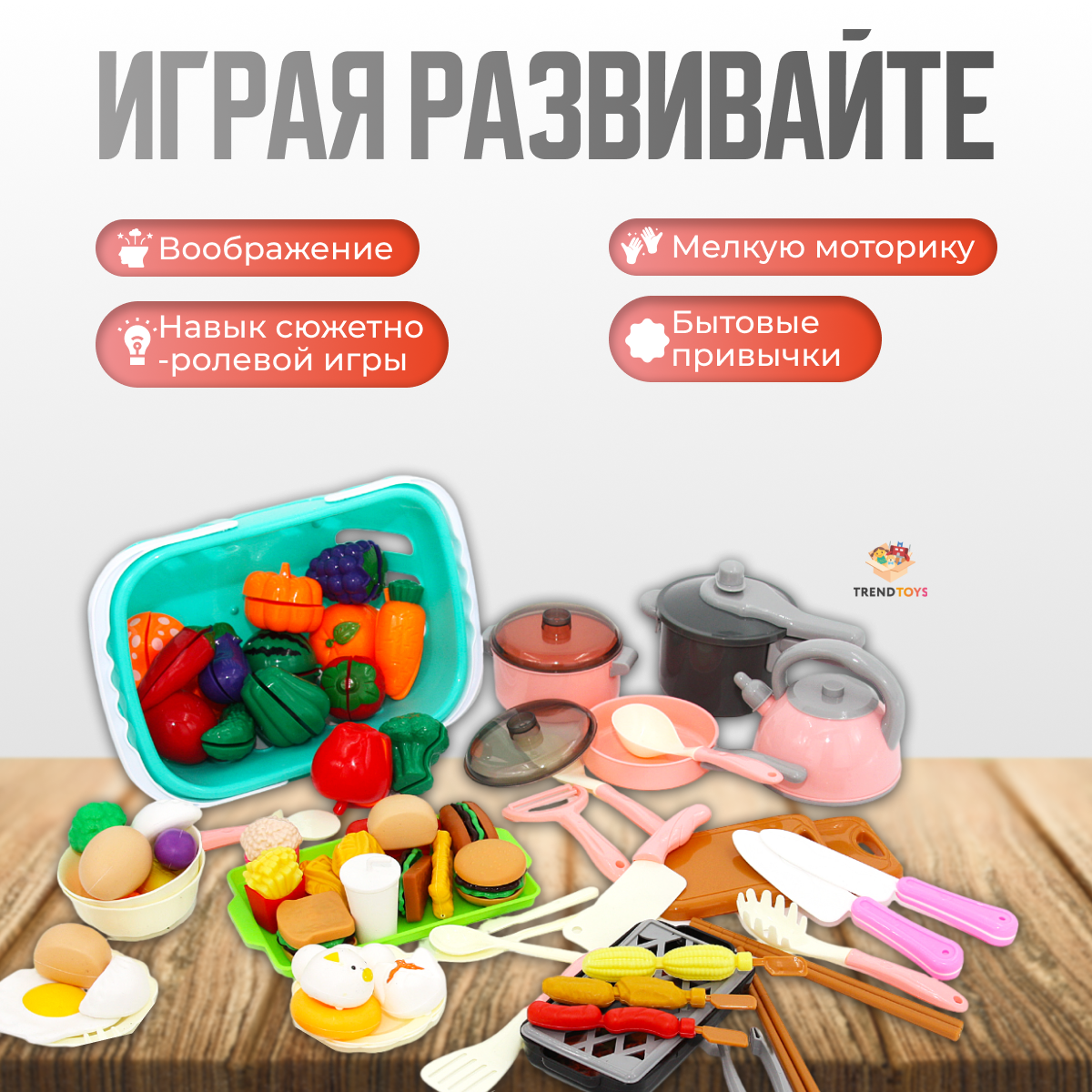 Игрушечные продукты и посуда TrendToys фрукты и овощи на липучках, игрушечная посуда для детей, 91 предмет - фото 9