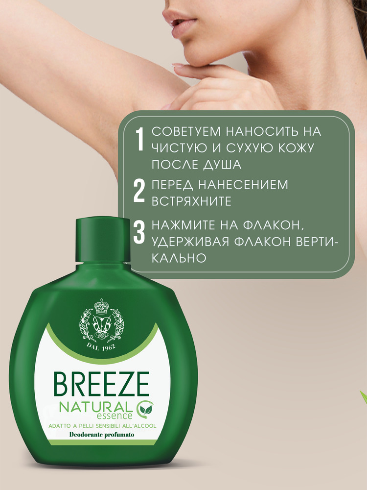 Дезодорант парфюмированный BREEZE natural essence 100мл - фото 2