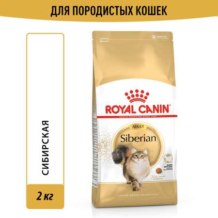 Корм сухой для кошек ROYAL CANIN Siberian 2кг сибирских пород