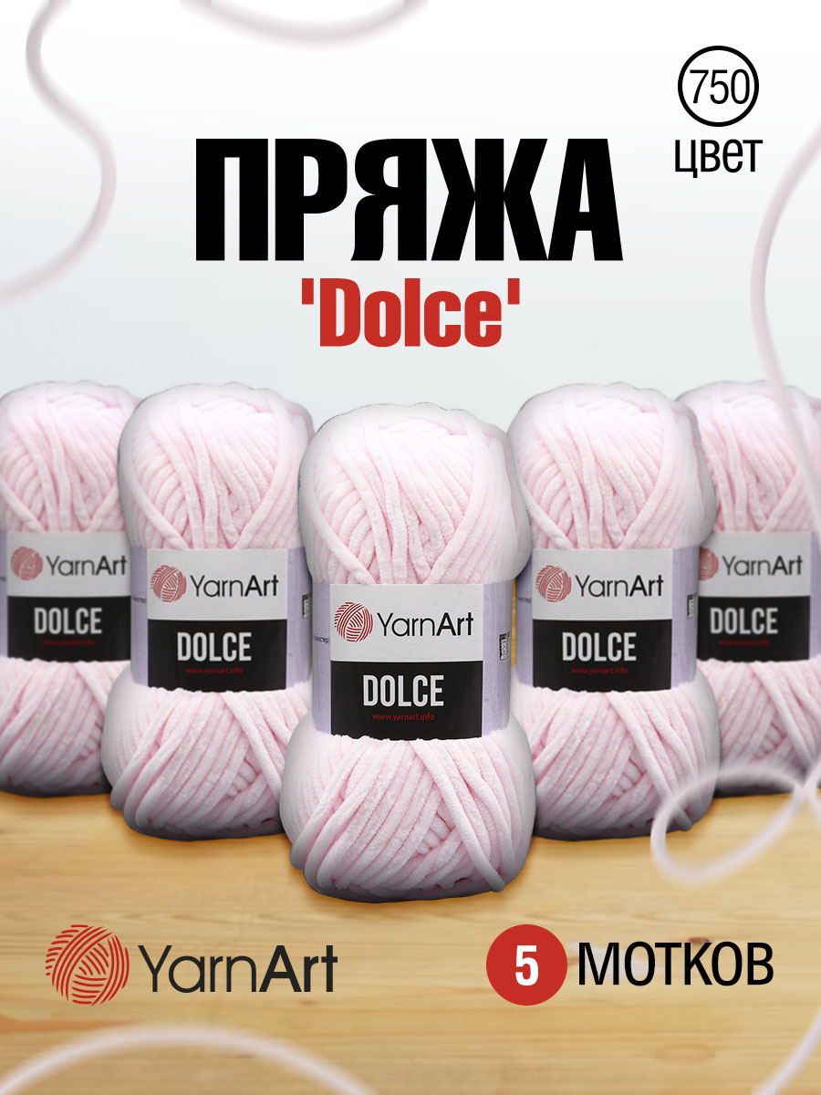 Пряжа для вязания YarnArt Dolce 100 гр 120 м микрополиэстер пушистая плюшевая 5 мотков 750 розовый - фото 1