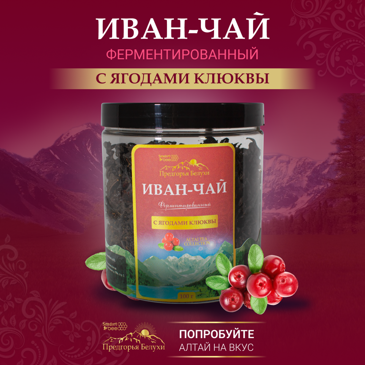 Напиток чайный Предгорья Белухи Иван-чай ферментированный с ягодами клюквы 100 г - фото 2