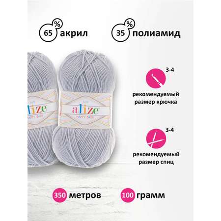 Пряжа для вязания Alize happy baby 100 гр 330 м aкрил мягкая детская 402 зимнее небо 5 мотков