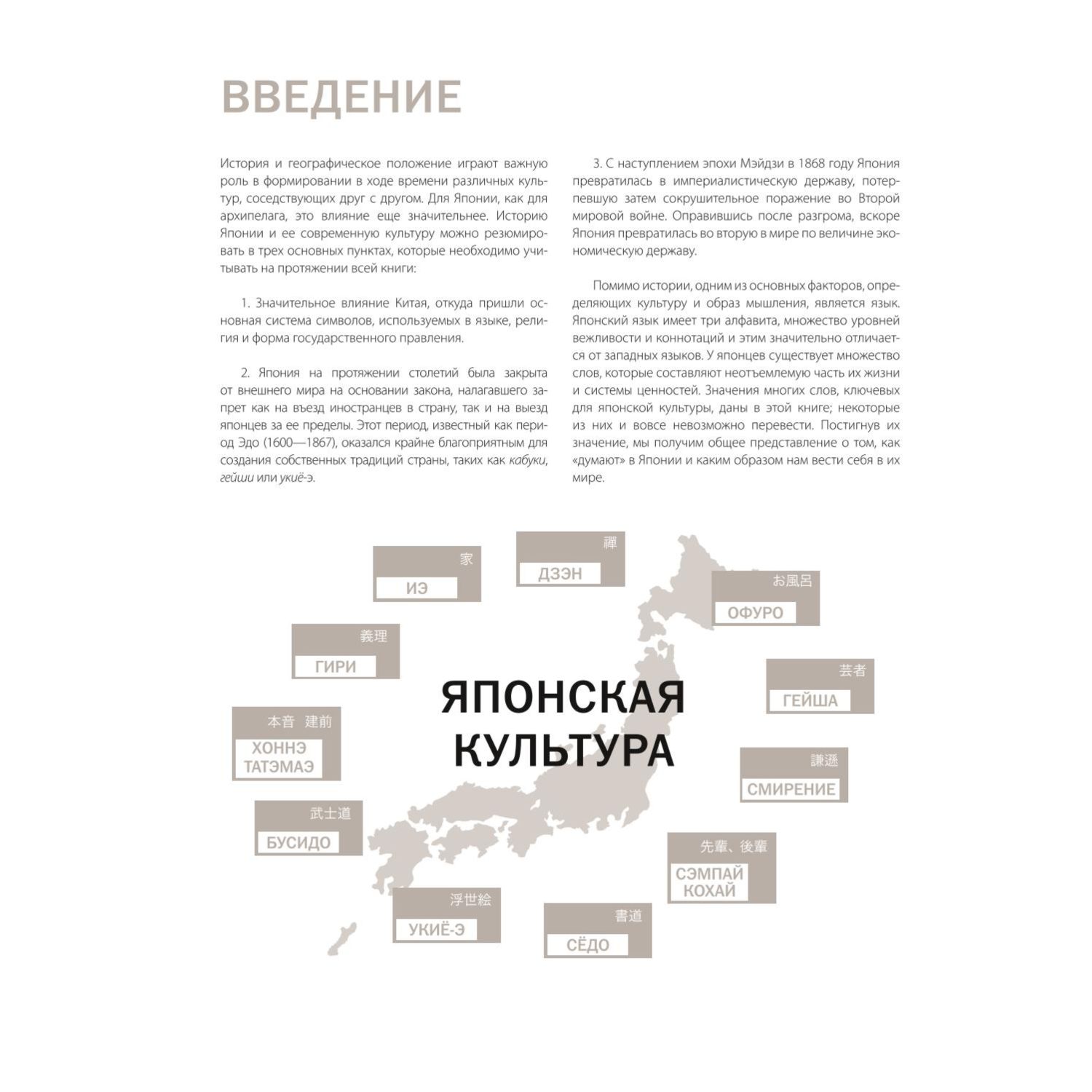 Книга ЭКСМО-ПРЕСС Гик в Японии Вдохновляющий гид по миру аниме манги дзена и каваий - фото 6