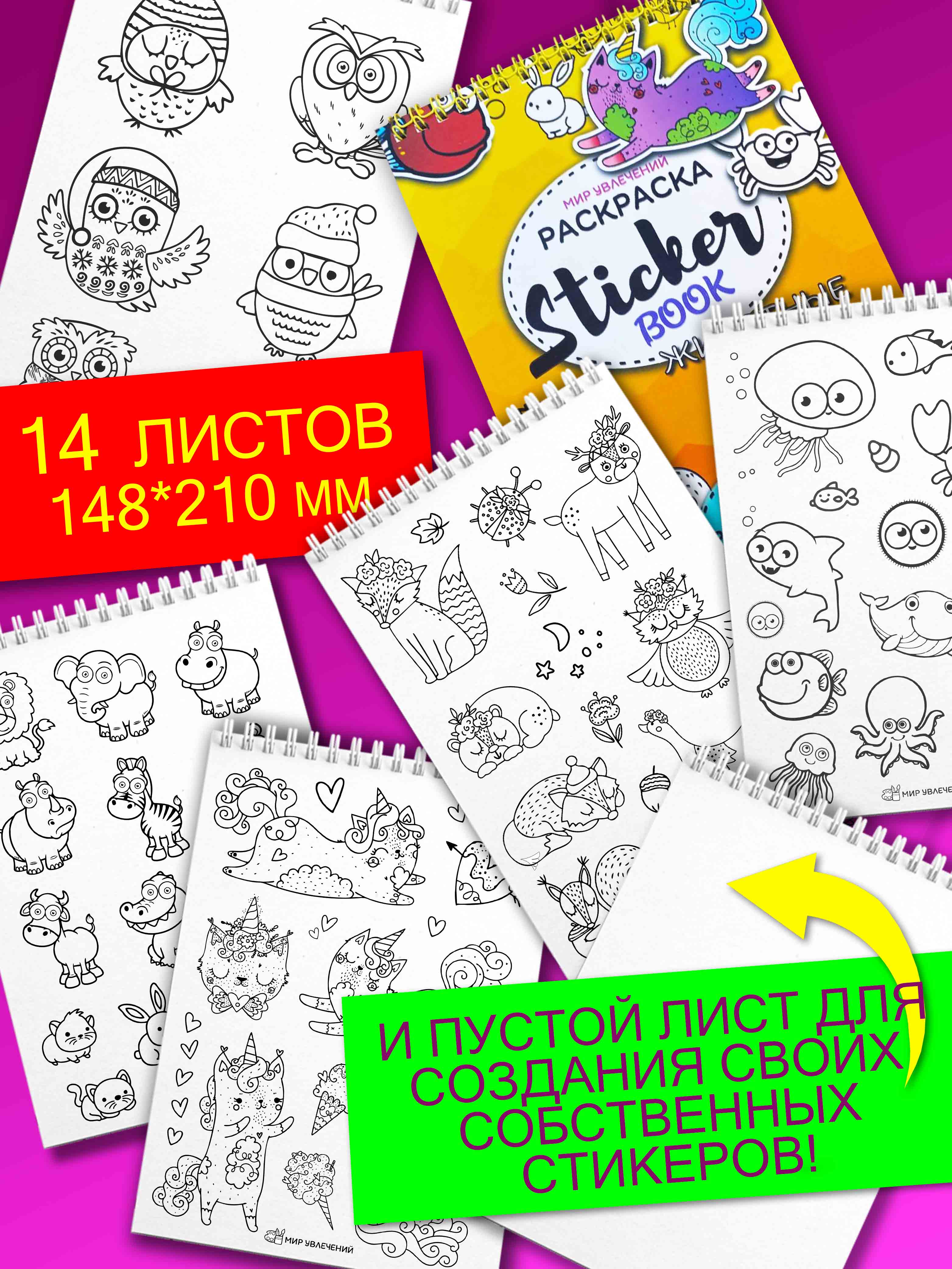 Стикербук Sticker book БВИ Животные - фото 4