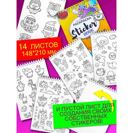 Стикербук Sticker book БВИ Животные