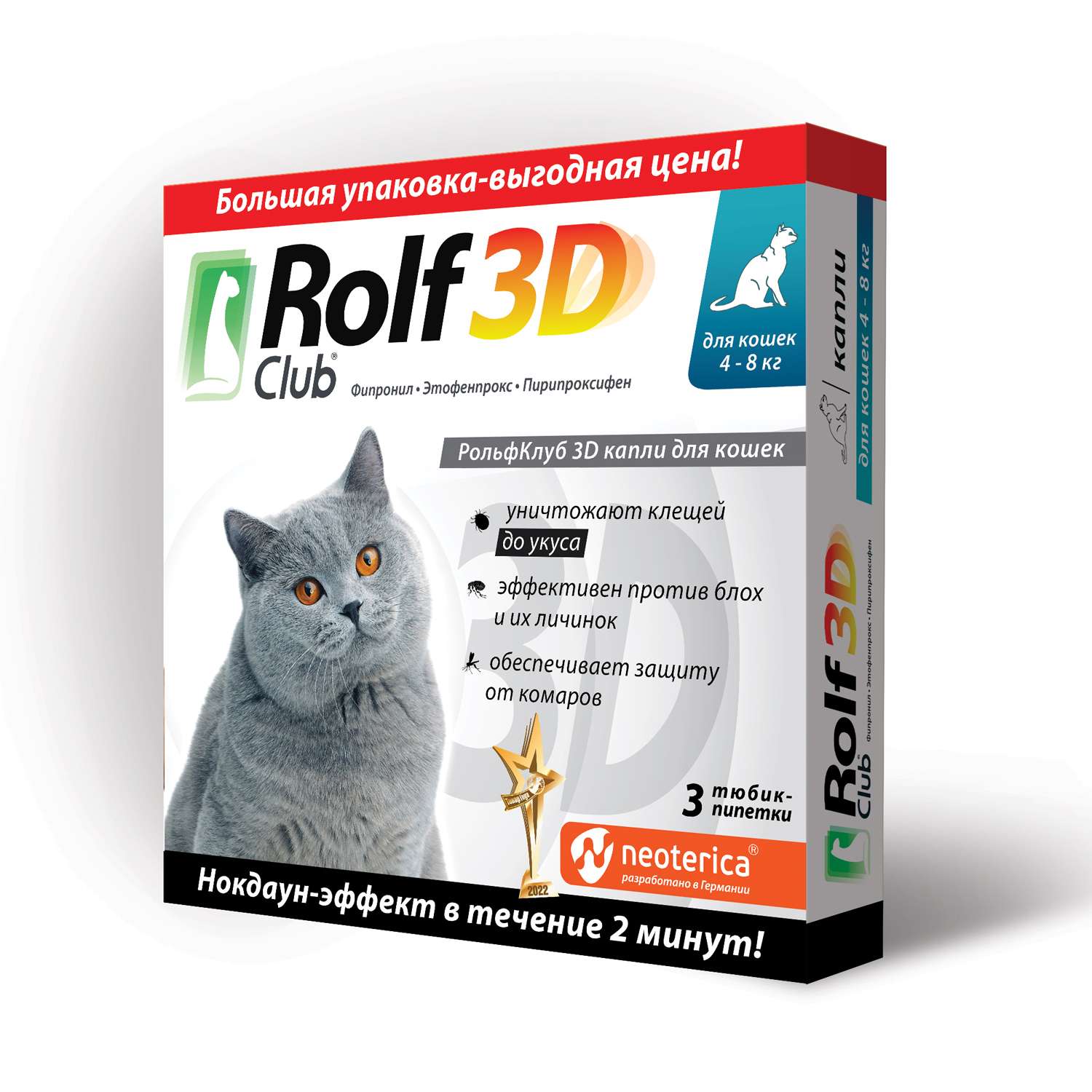 Капли для кошек RolfClub 3D 4-8кг 3пипетки - фото 2