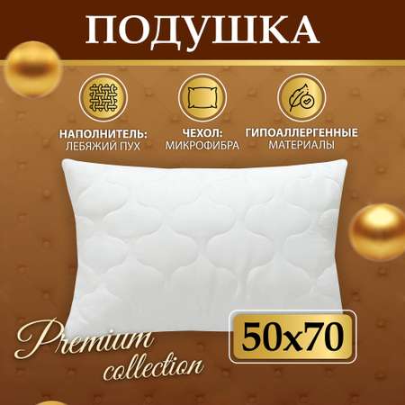 Подушка OLTEX Prestige Airy dreams 50х70 лебяжий пух