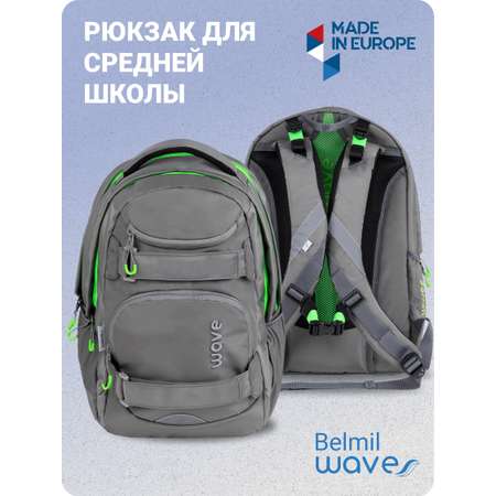 Рюкзак молодежный BELMIL WAVE MOOVE Pure Grey Lime