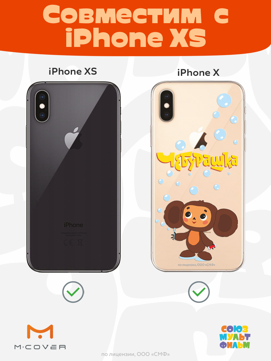 Силиконовый чехол Mcover для смартфона Apple iPhone X XS Союзмультфильм Мыльные пузыри - фото 5