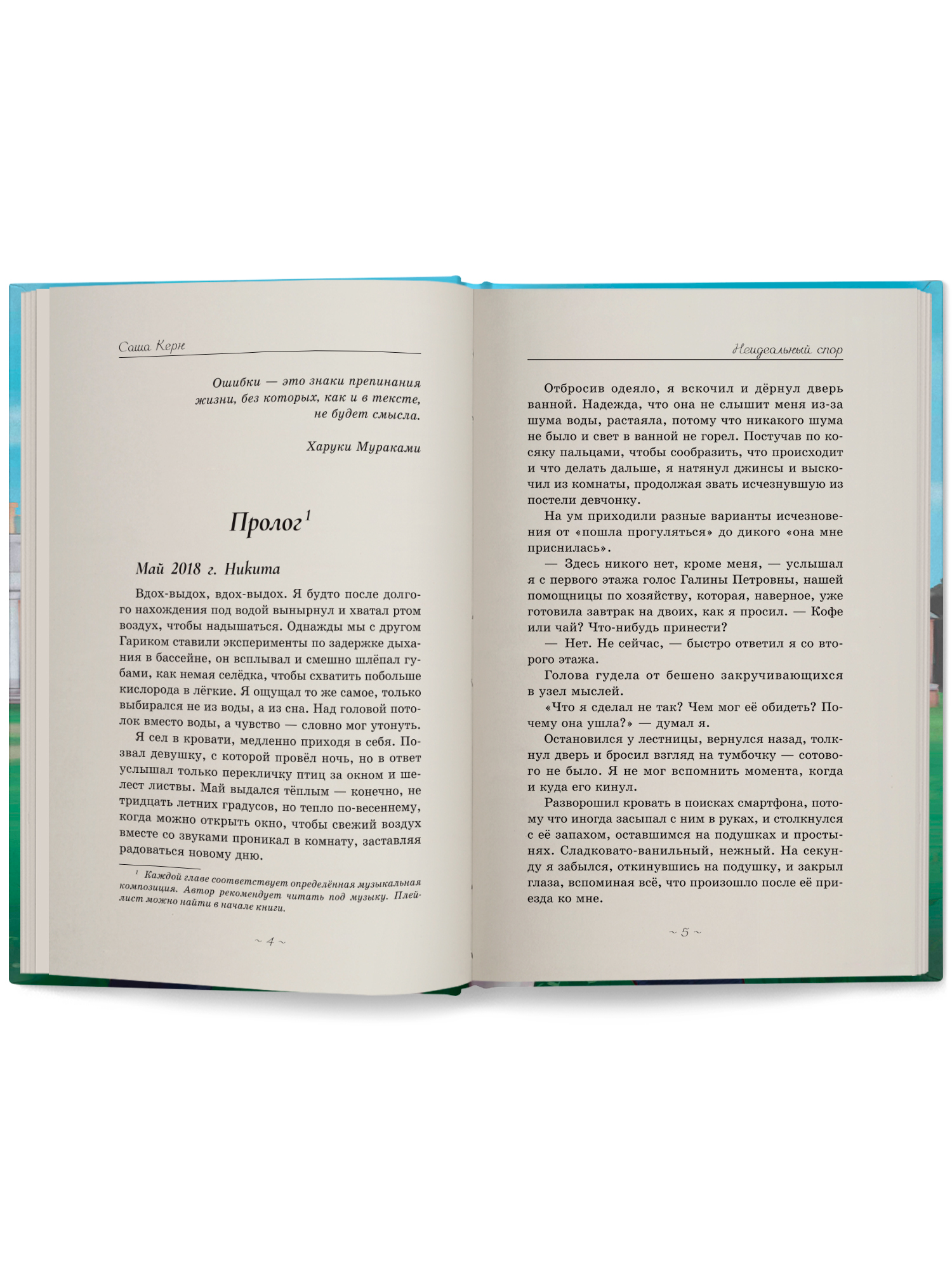 Неидеальный спор ОКно Книга - фото 11