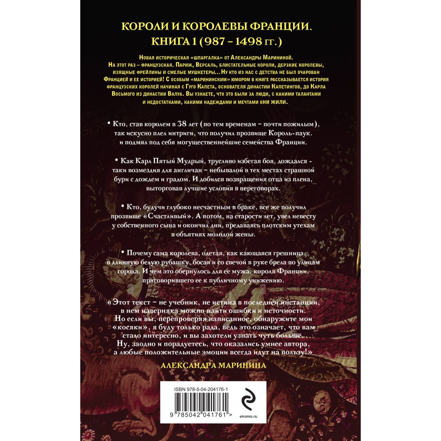 Книга Эксмо Шпаргалка для ленивых любителей истории #2. Короли и королевы Франции - фото 10