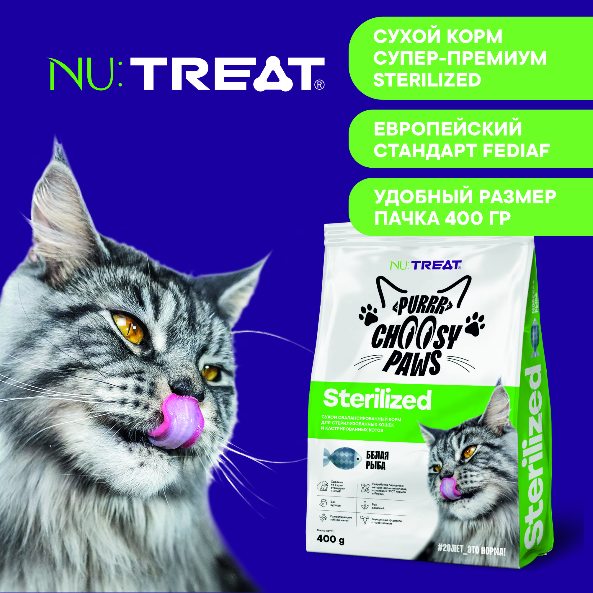 Корм для кошек Nu:Treat Purrr Choosy Paws Sterilized «‎Белая рыба»‎ 400 г - фото 9