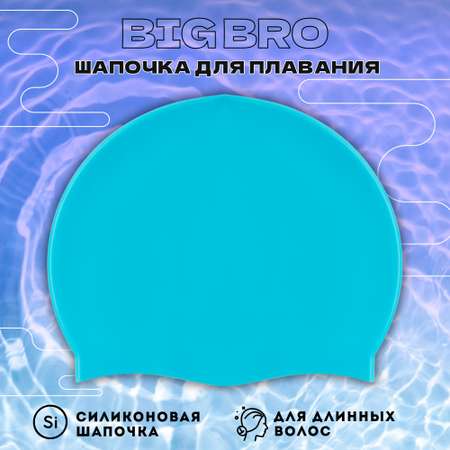 Шапочка для плавания BIG BRO cap-65