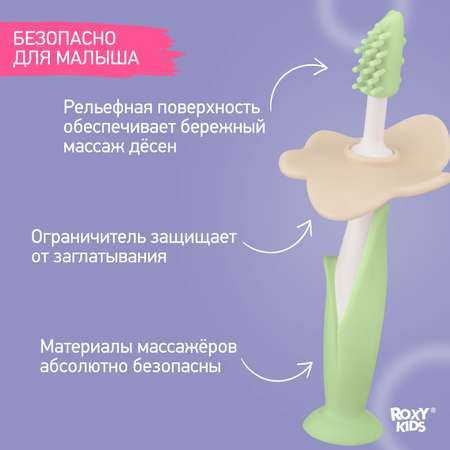 Зубная детская щетка ROXY-KIDS Flower массажер для десен 2 шт цвет мятный