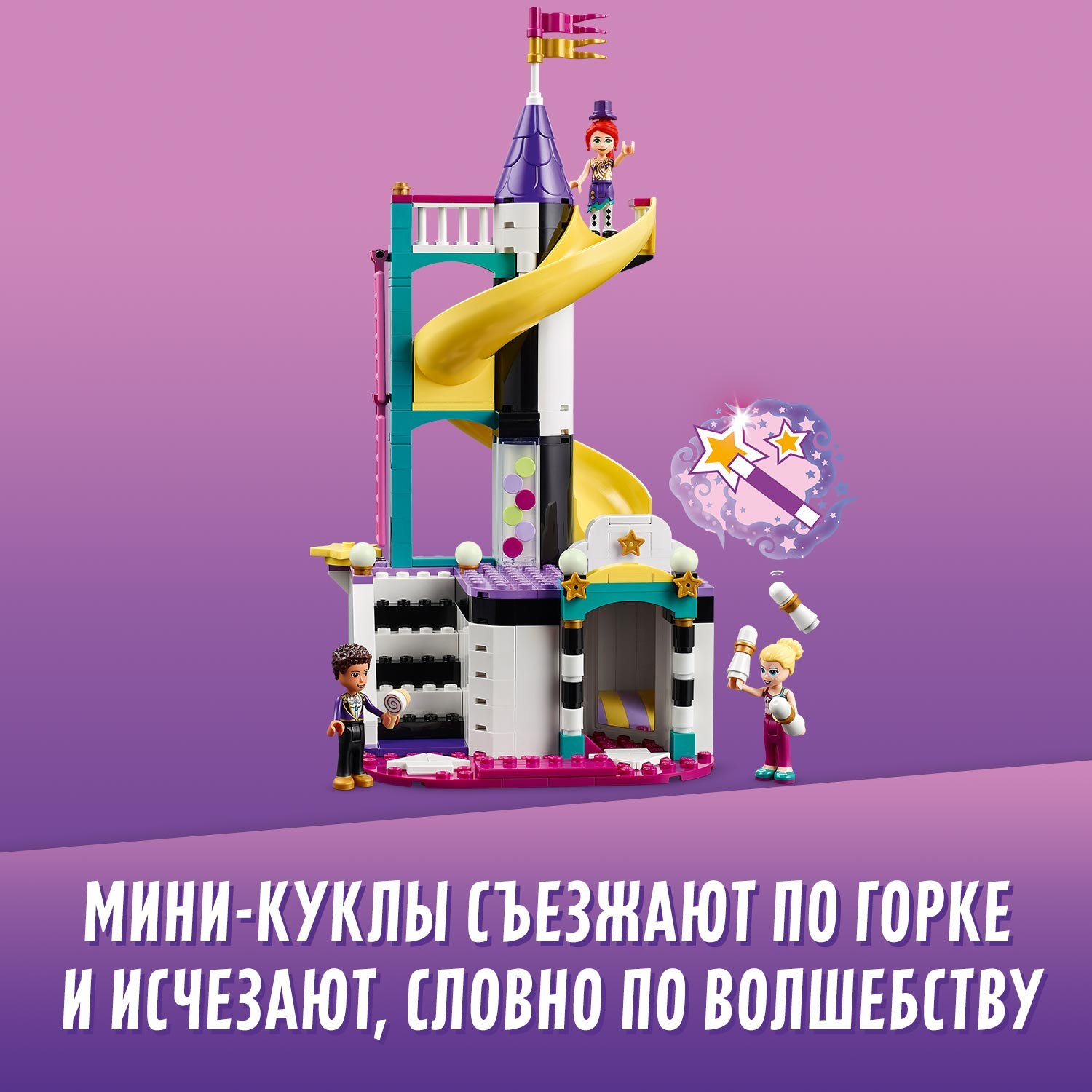 Конструктор LEGO Friends Волшебное колесо обозрения и горка 41689 купить по  цене 2299 ₽ в интернет-магазине Детский мир