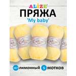 Пряжа для вязания Alize my baby 50 г 150 м акрил мягкая гипоаллергенная 187 лимонный 5 мотков