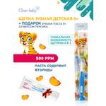 Детская зубная щетка 0-3 лет Clean-baby + в подарок ( паста персик 0-2 гоад 10 мл)