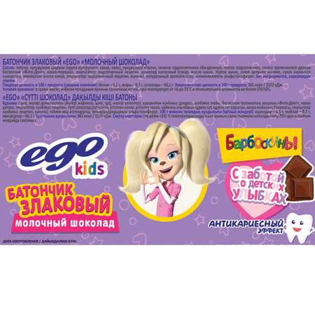 Батончик злаковый Ego kids молочный шоколад 25г
