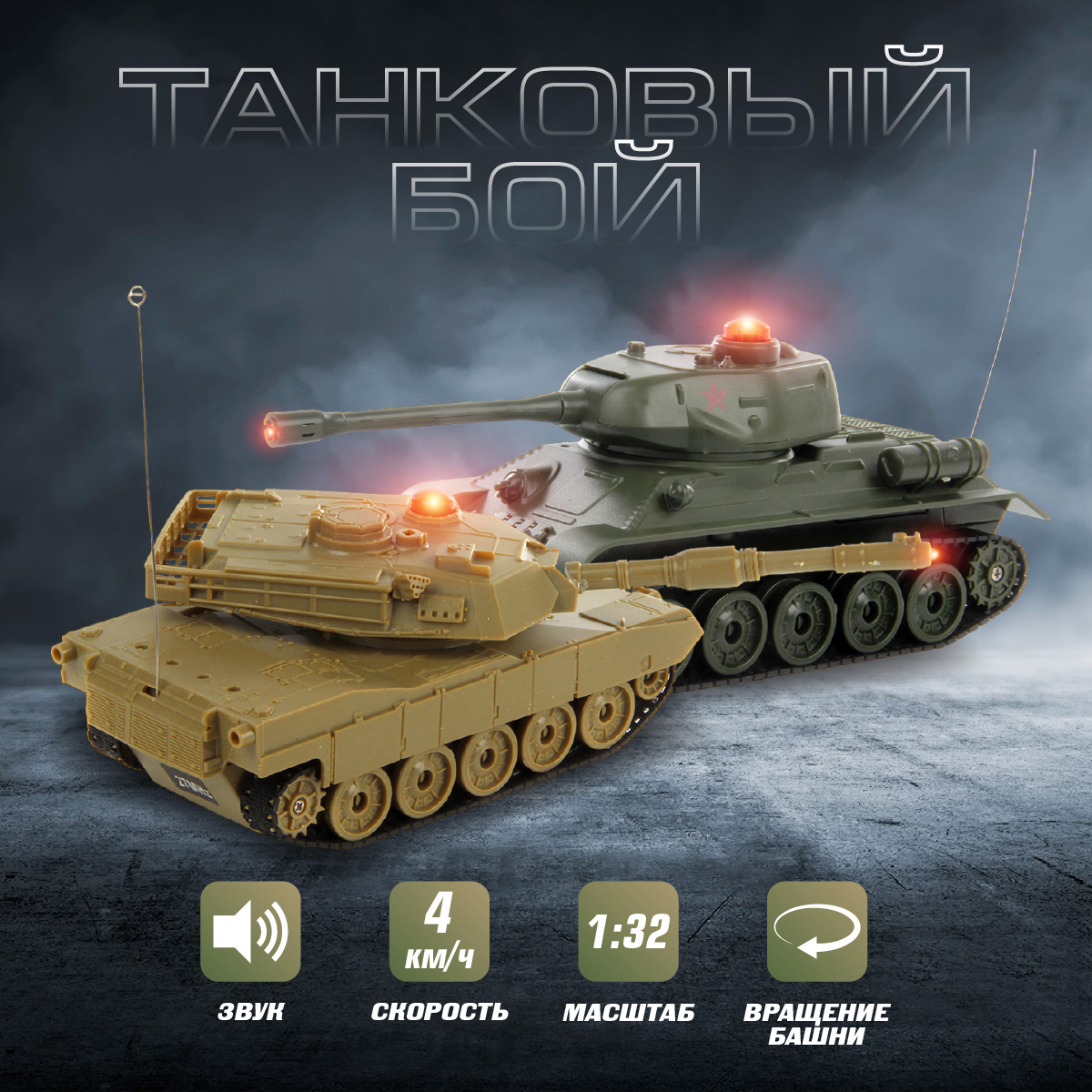 Танк 1:32 T34 PK M1A2 на радиоуправлении, Veld Co