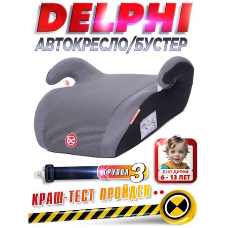 Автокресло BabyCare Delphi серый