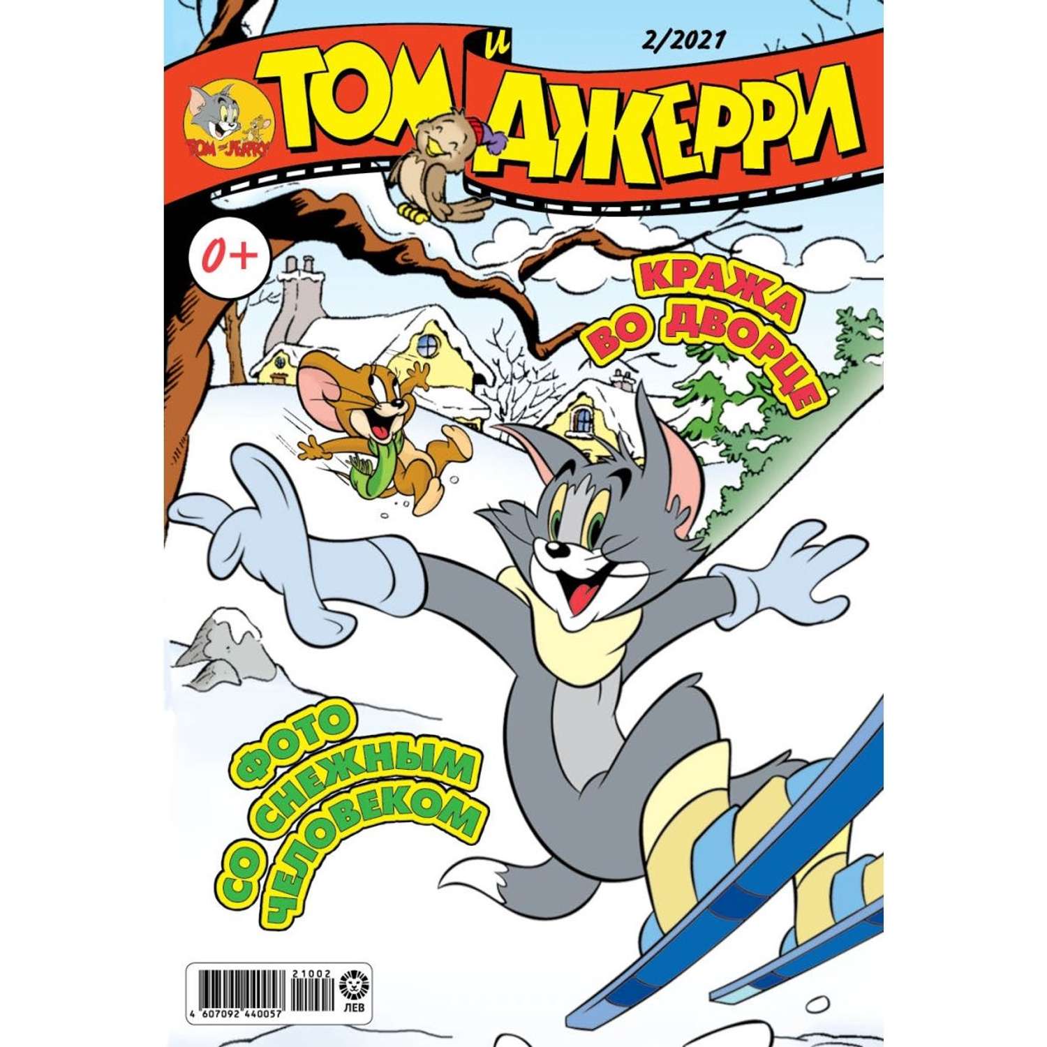 Журналы Tom and Jerry (WB) Коллекция для детей (1-12/21) Том и Джерри 12 номеров - фото 3