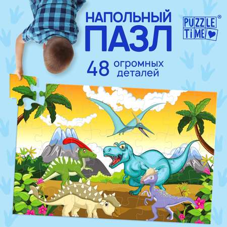 Напольный пазл Puzzle Time «Весёлые динозаврики» 48 деталей