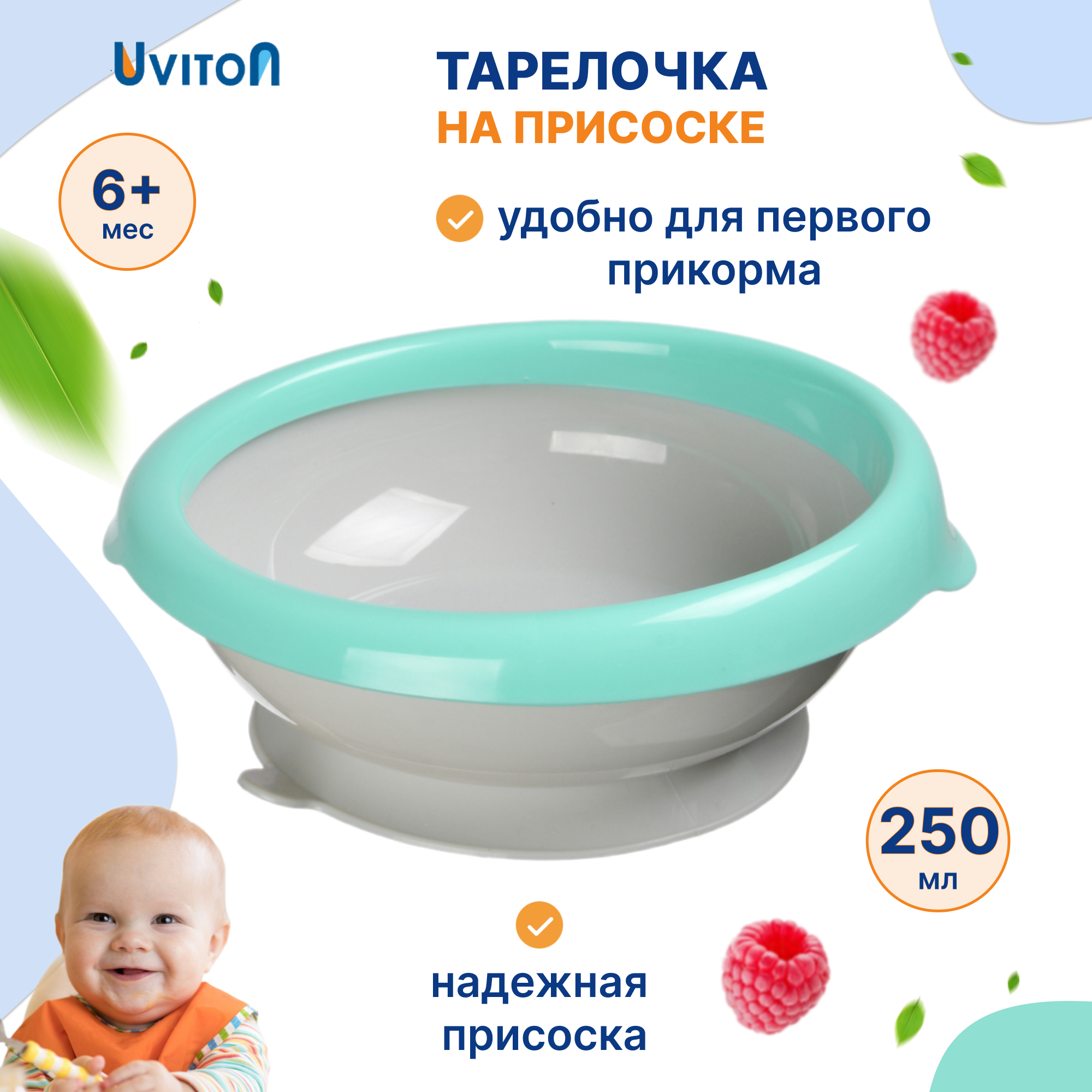 Тарелка Uviton тарелочка детская 250 мл 1 шт. в ассортименте - фото 1