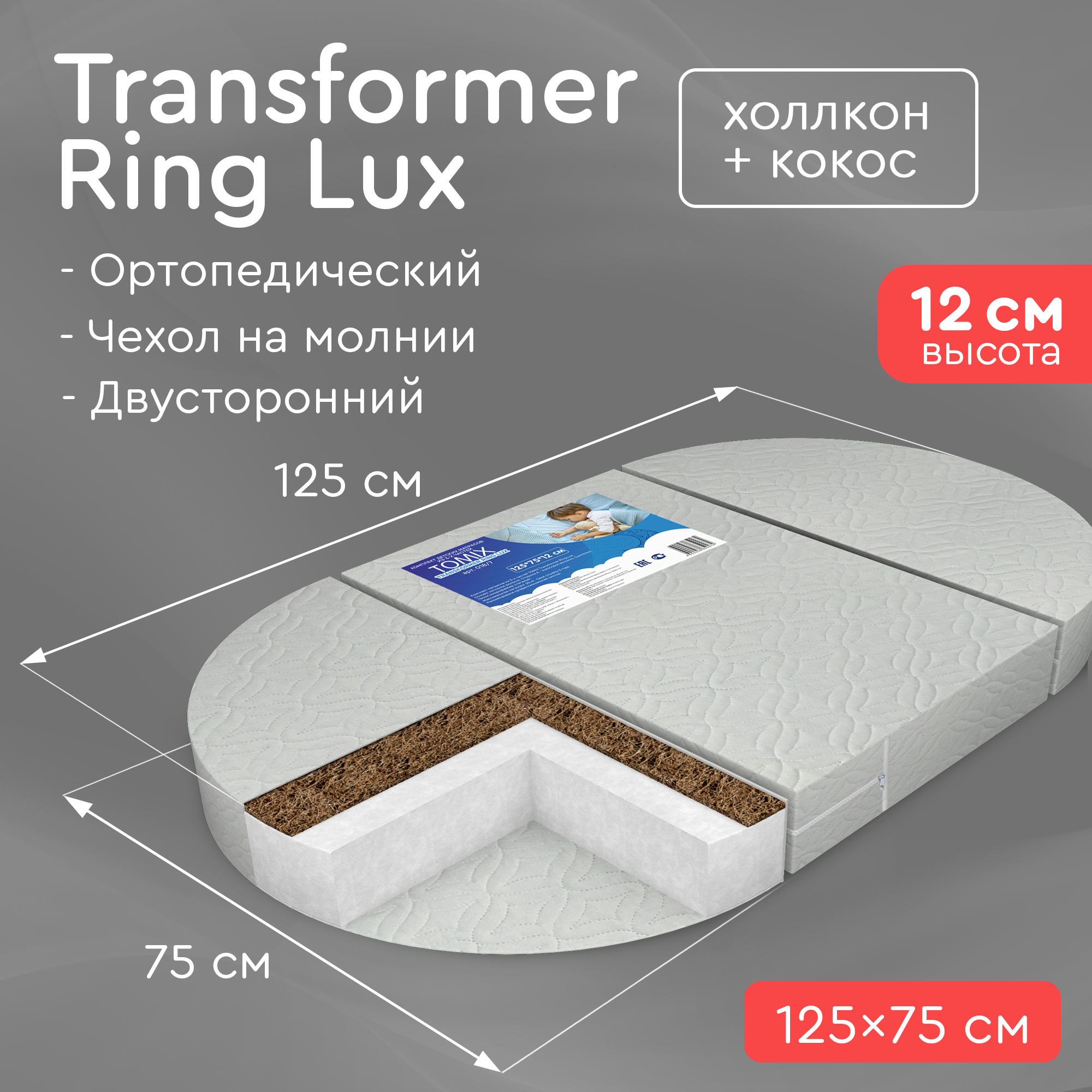 Матрас-трансформер Tomix Transformer Ring Lux 125*75 см - фото 2