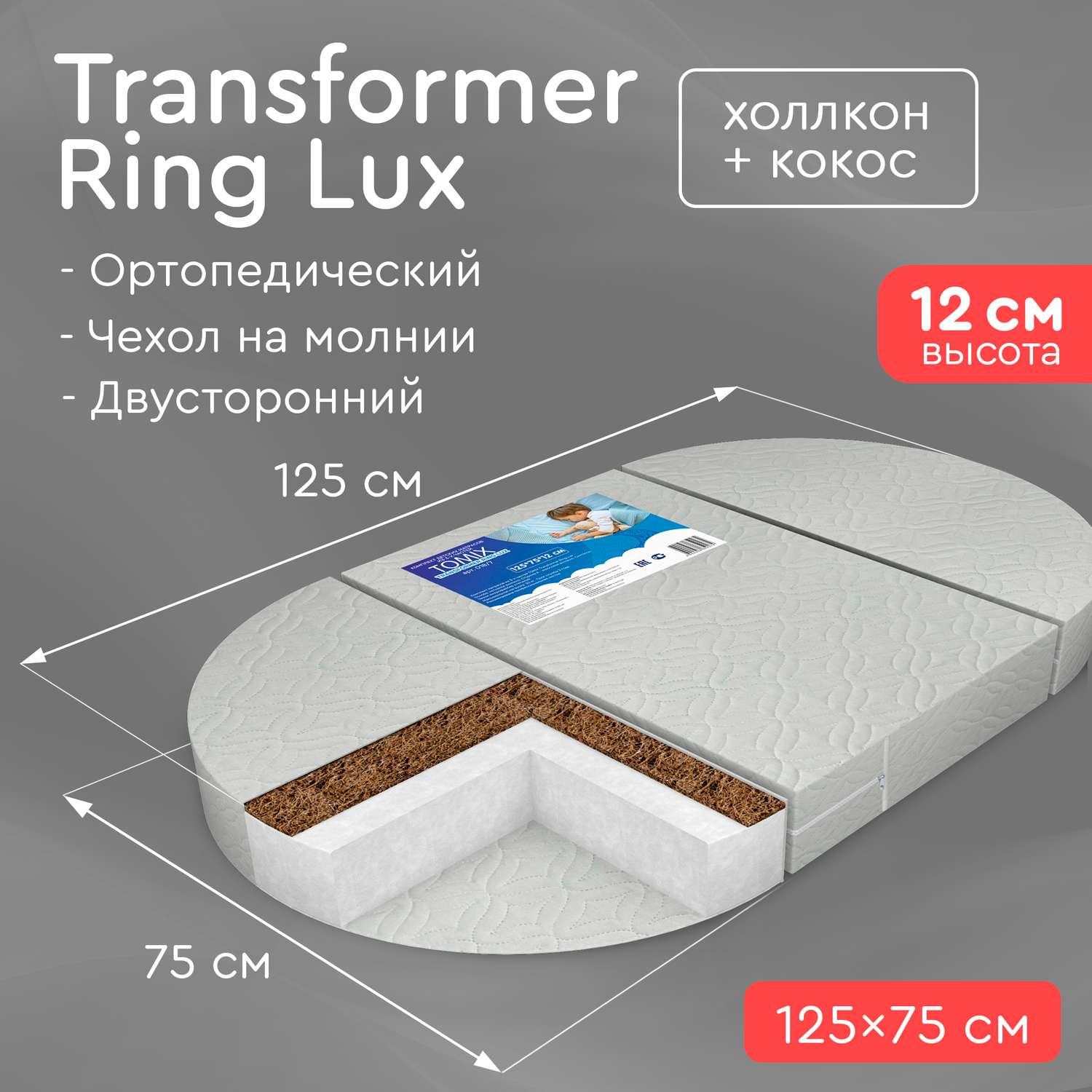 Матрас-трансформер Tomix Transformer Ring Lux 125*75 см - фото 2