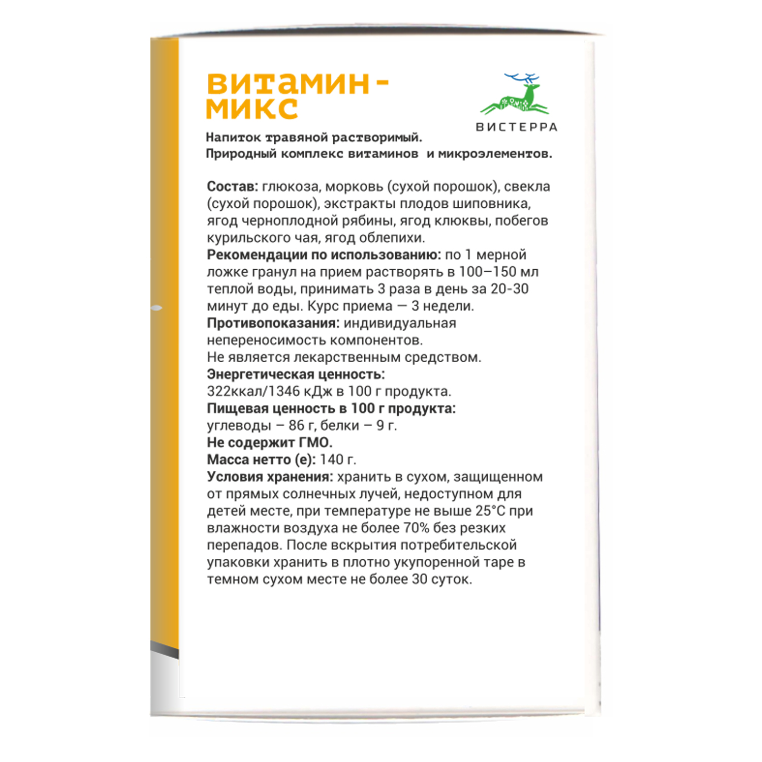 Напиток растворимый Вистерра Витамин Микс в гранулах 140г - фото 2