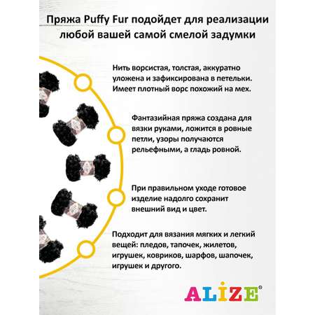 Пряжа Alize фантазийная для вязания игрушек Puffy Fur полиэстер 100 гр 6 м 5 мотков 6101 графит