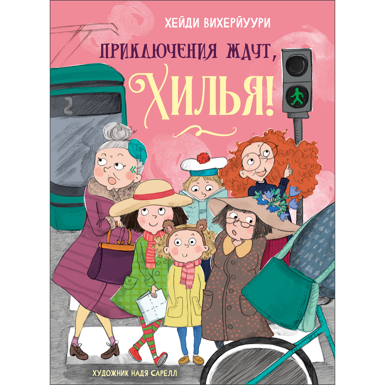 Книга Приключения ждут Хилья 2 купить по цене 569 ₽ в интернет-магазине  Детский мир