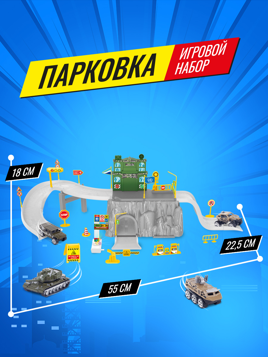 Парковка CHJIAHUIDA TOYS Бункер военных многоуровневый JHD599100 - фото 3